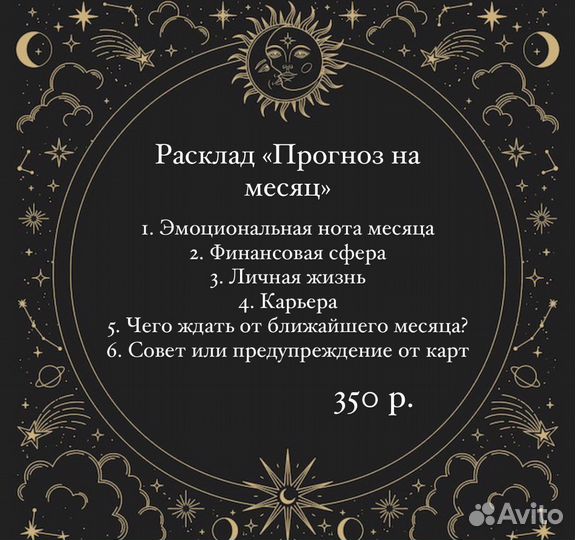 Таролог. Гадание на картах таро. Обучение