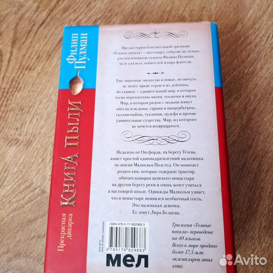 Книга Пыли. Филипп Пулман. Золотой компас