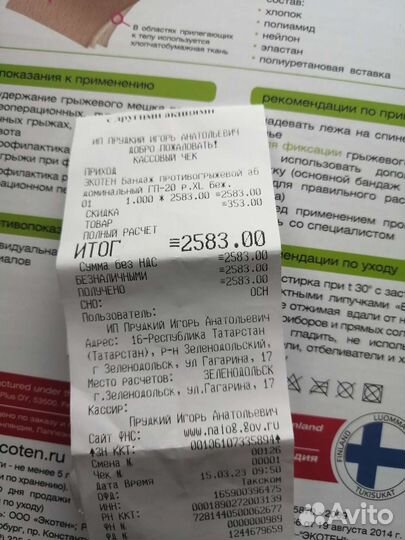 Бандаж на поясницу противогрыжевой