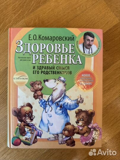 Книги о воспитании и здоровье детей