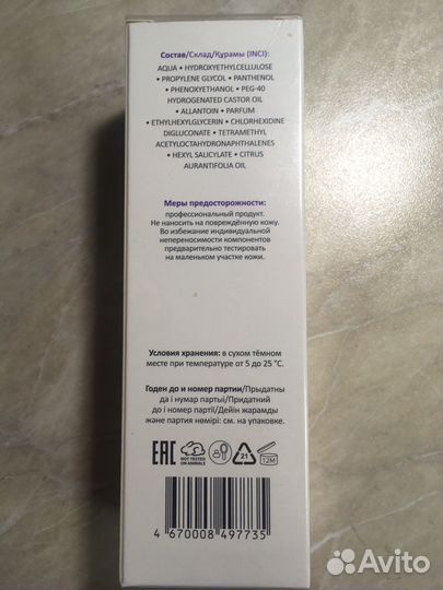 Aravia интенсивный гель для лица