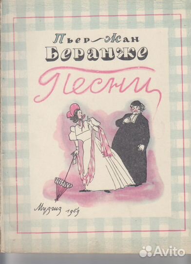Ноты 1958-1959 Чайковский Бах Гендель Беранже и др