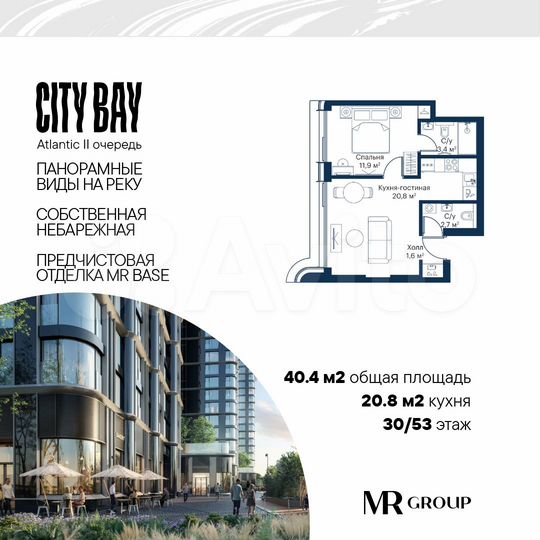 1-к. квартира, 40,4 м², 30/53 эт.