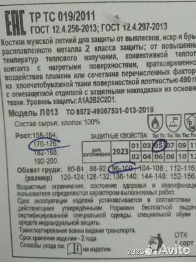 Костюм мужской рабочий