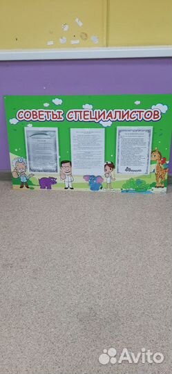 Стенд для детского сада