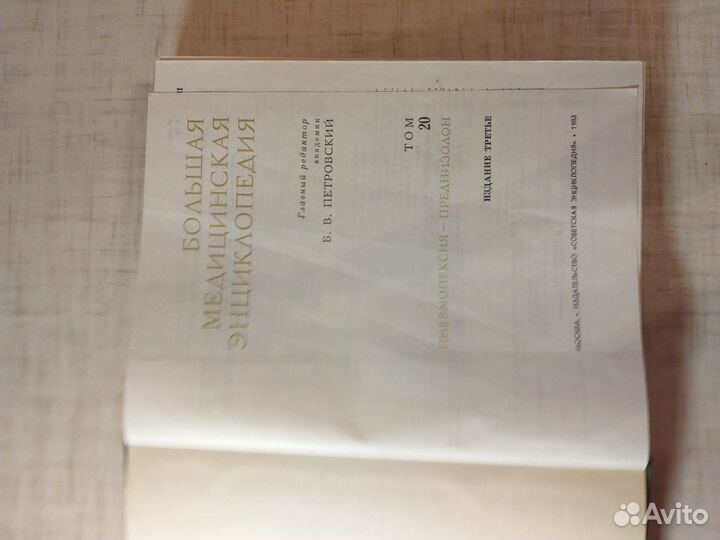 Большая медицинская энциклопедия