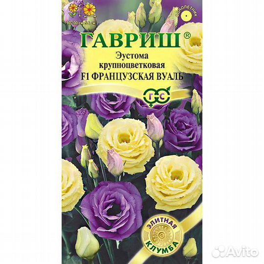 Эустома крупноцветковая Французская вуаль F1