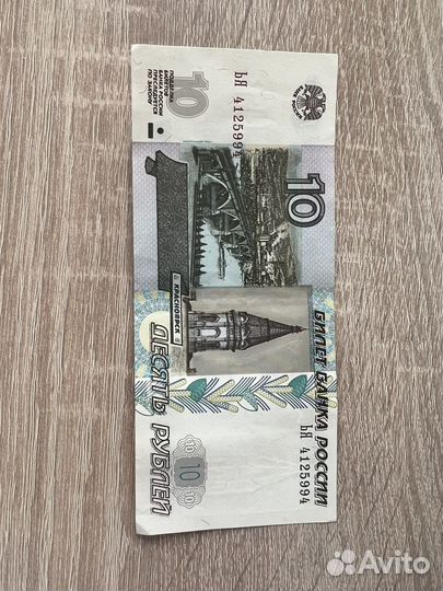 Изучаю спрос 10 рублей бумажная