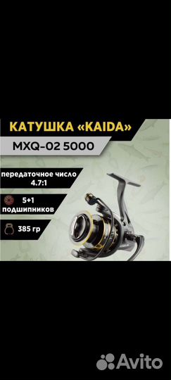 Катушка фидерная kaida MXQ02