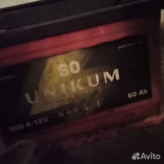 Аккумулятор бу