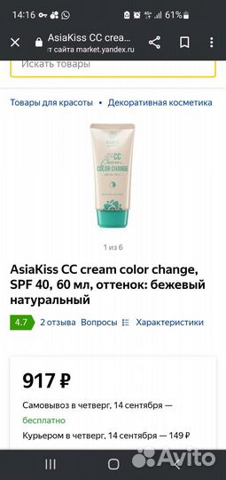 CC крем Asiankiss color change