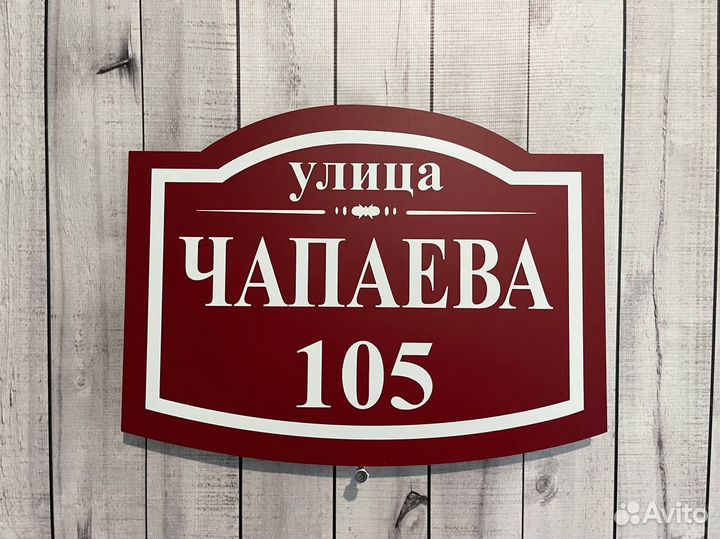 Указатель домовой