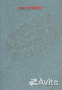 Неистовая вселенная