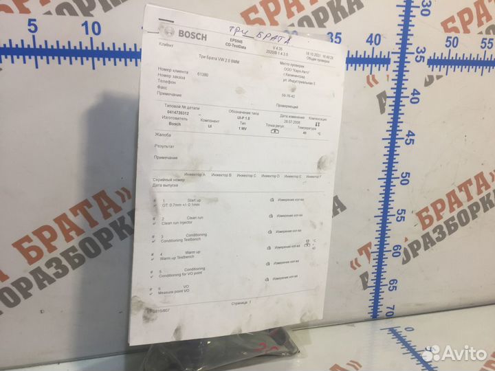 Фольксваген Пассат Форсунка топливная