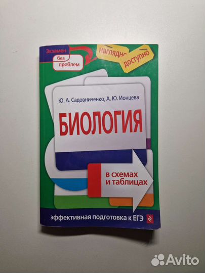 Учебники для подготовки к егэ по биологии