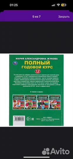Детская книга полный годовой курс 1-2 года