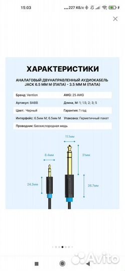 Кабель Vention Jack 6.3 mm M - Jack 3.5 mm M