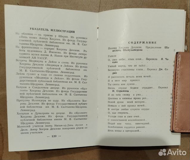 Хосров Дехлеви. Избранное