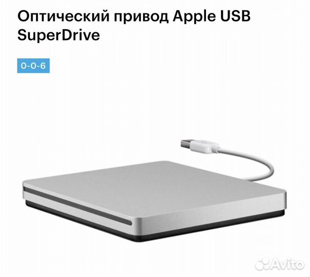 Внешний привод USB MacBook Air SuperDrive