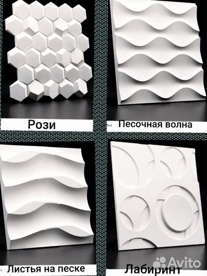 Формы для стеновых 3d панелей