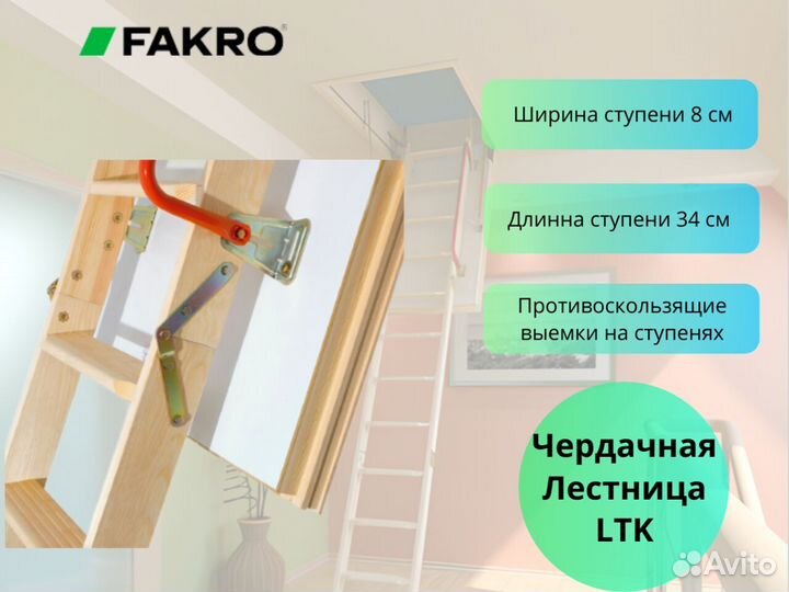 Чердачная Лестница Fakro (Факро) Ltk 60х120х280 см