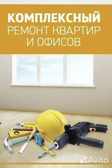 Ремонт и отделка квартир коттеджей офисов