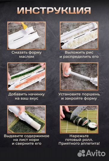 Форма для готовки суши