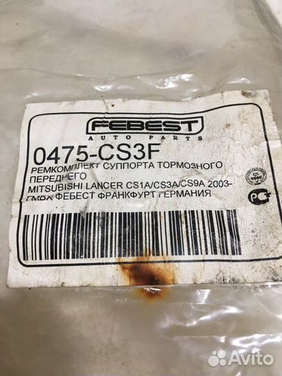 Ремкомплект переднего суппорта Мицубиси Lancer