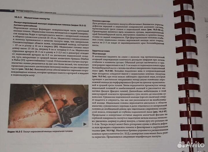 Мягкие ткани в травматологии книга