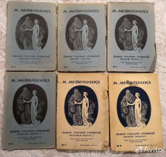 М. Метерлинк. Полное собрание сочинений. 1915