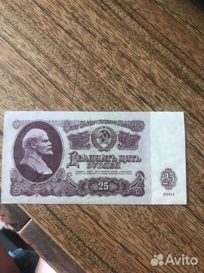 Купюры СССР 1961 года