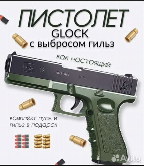 Игрушечный пистолет