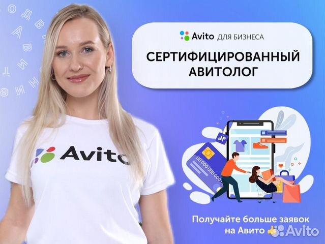 Авито продвижение. Авитолог продвижение на авито. Авитолог.