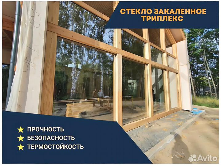 Стекло триплекс закаленное, новое