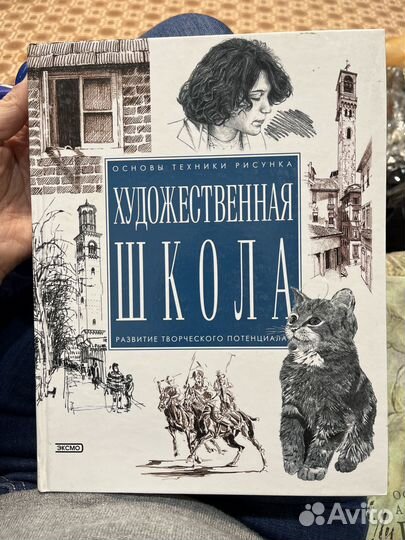 Книга «Основы техники рисунка»