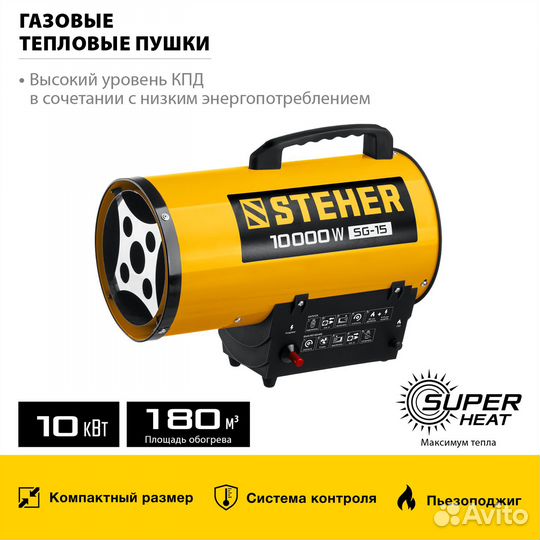 Газовая тепловая пушка steher, 10 кВт, SG-15