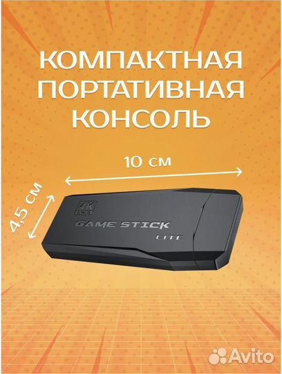 Игровая приставка