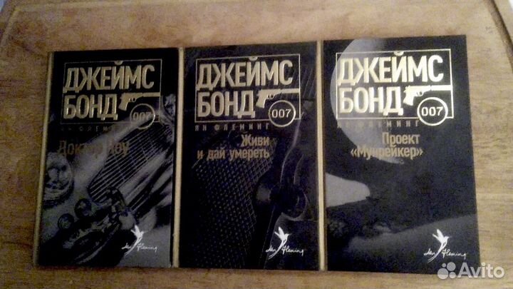 Джеймс Бонд Я. Флеминг, 2016 год