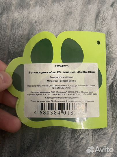 Обувь для собак