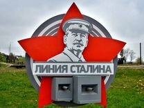 Билеты Линия Сталина