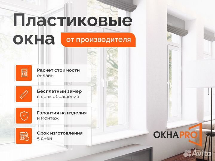 Окна пластиковые