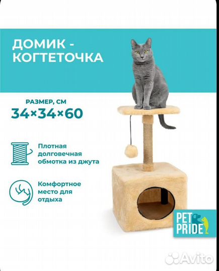 Домик-когтеточка PET pride 34х34х60 см, бежевая