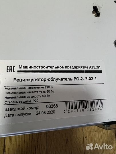 Рециркулятор облучатель Atesy