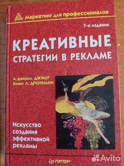 Реклама: теория и практика и психология