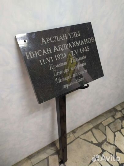 Таблички на могилу из гранита, мрамора, металла