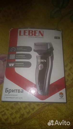 Электробритва