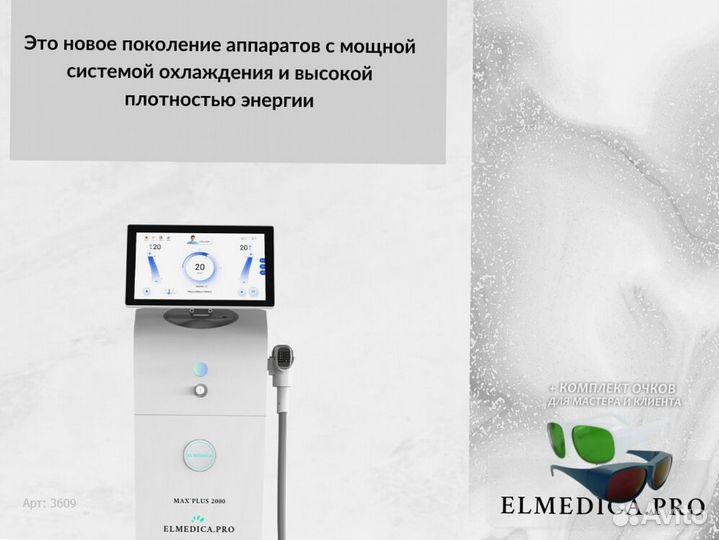 Диодный лазер максплюс 2000or 2025 рассрочка