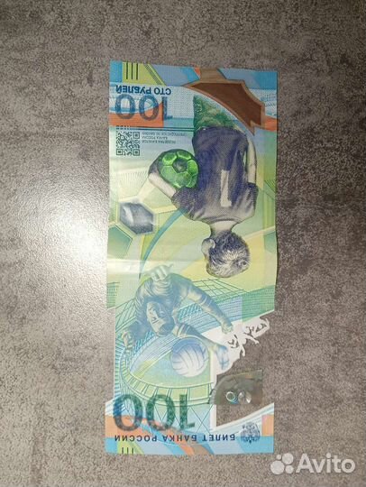 Купюра 100р сочи