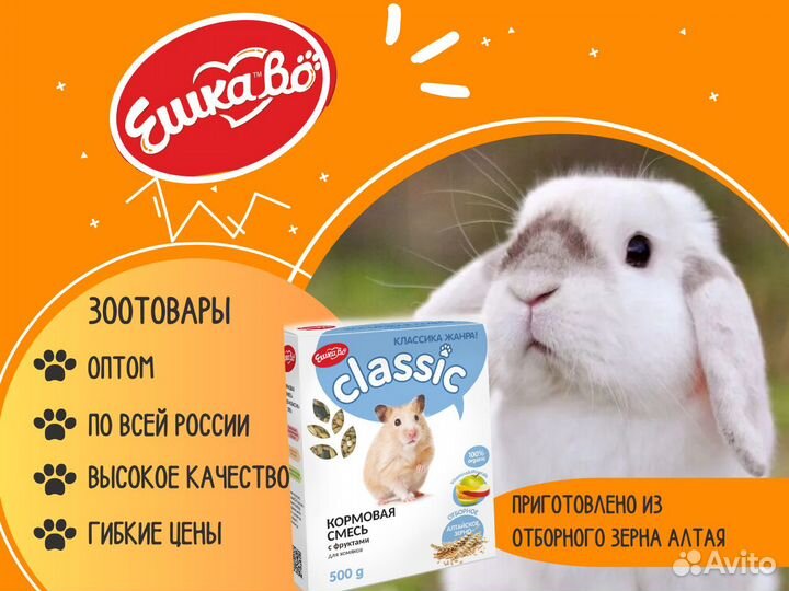 Корма для грызунов