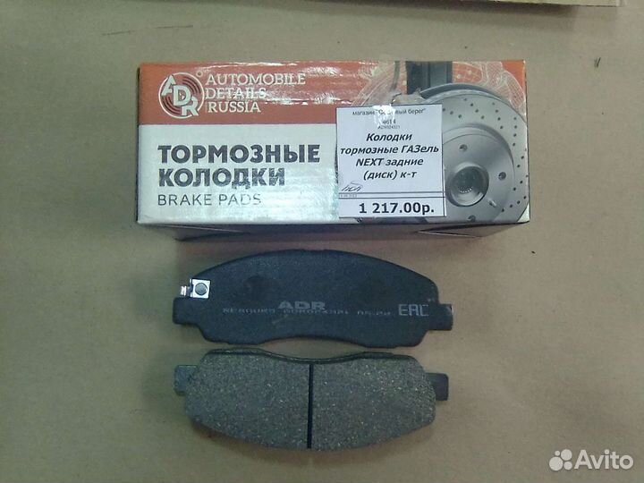 Колодки тормозные ГАЗель next задние к-т
